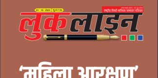 E-magazine-lookline-october-2023